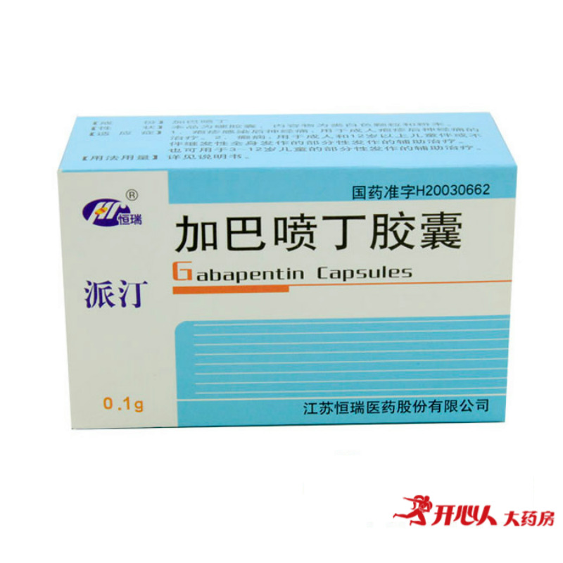 Henry/恒瑞 派汀 加巴喷丁胶囊 0.1g*10粒*5板/盒