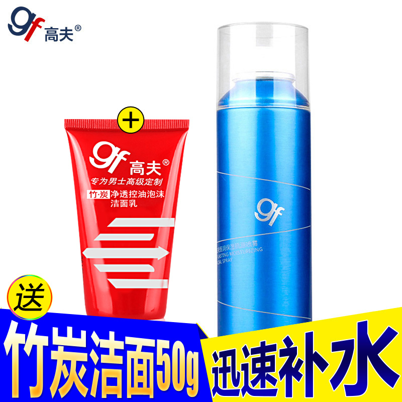 gf/高夫男士恒润保湿肌源喷雾150ml补水控油滋润男士爽肤水护肤品