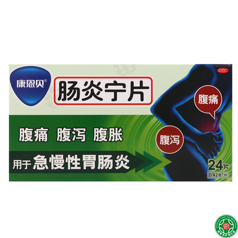 康恩贝肠炎宁片 0.42g*12片*2板 清热利湿行气腹痛腹胀腹泻包邮