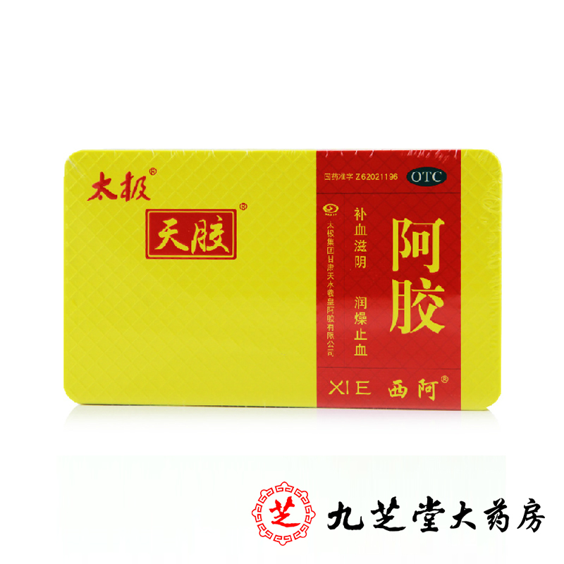 领券减+咨询礼】太极阿胶块250g铁盒装天胶补血补气滋阴润燥ejiao