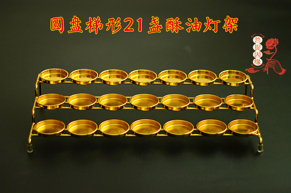 Disc trapezoid three layers 21 butter lamp holder lamp holder lamp holder household Buddha lamp lamp Candlestick Lotus lamp Temple worship