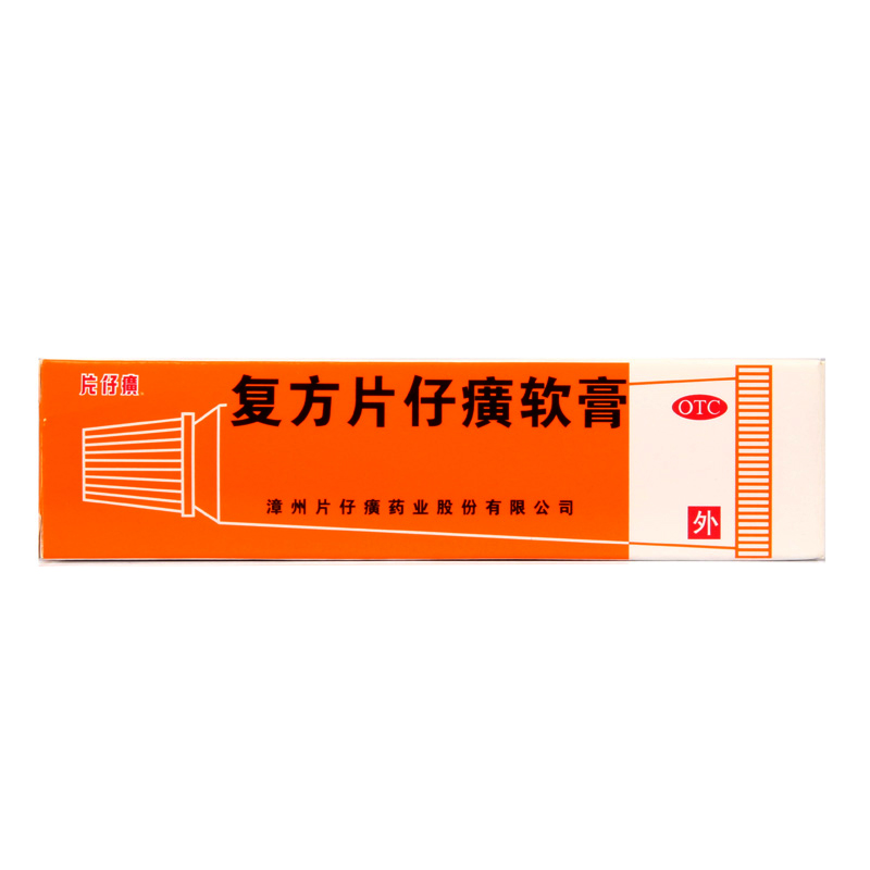 PZH/片仔癀 复方片仔癀软膏10g 祛痘痤疮膏 脓疱疮 毛囊炎 包邮