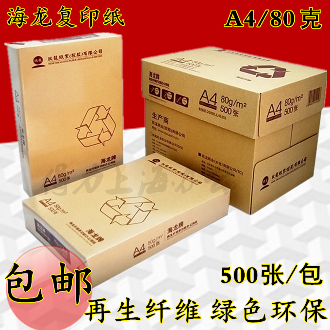  Sea dragon A4 80 gr Photocopy paper Green eco-friendly installed regenerating fiber A4 80g gram printed photocopy paper