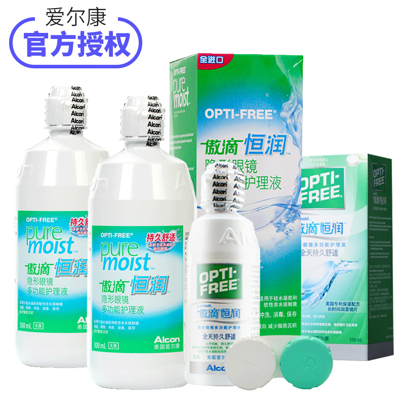 送清洗器]爱尔康傲滴护理液恒润300ml*2+120隐形近视眼镜美瞳药水