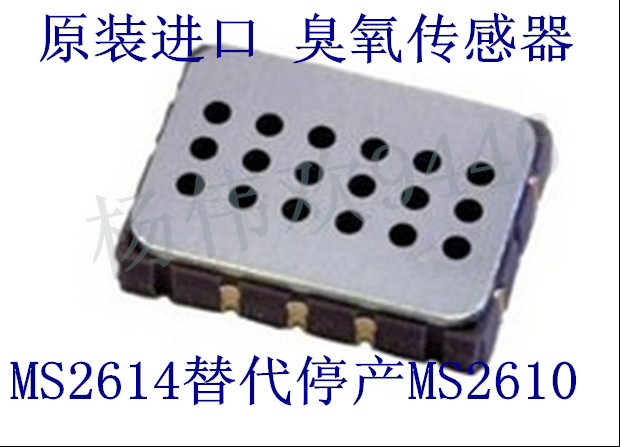 进口臭氧传感器MS2614替代MS2610气体泄漏和室外空气质量检测用.
