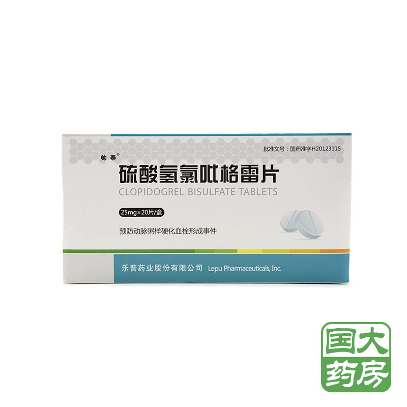 帅泰 硫酸氢氯吡格雷片 25mg*20片/盒