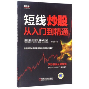 短线炒股从入门到精通/股市通 博库网