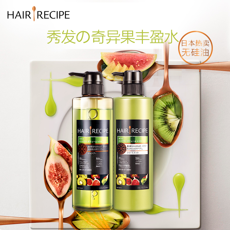 预售日本HairRecipe奇异果丰盈无硅油洗发水530ml+护发素530ml