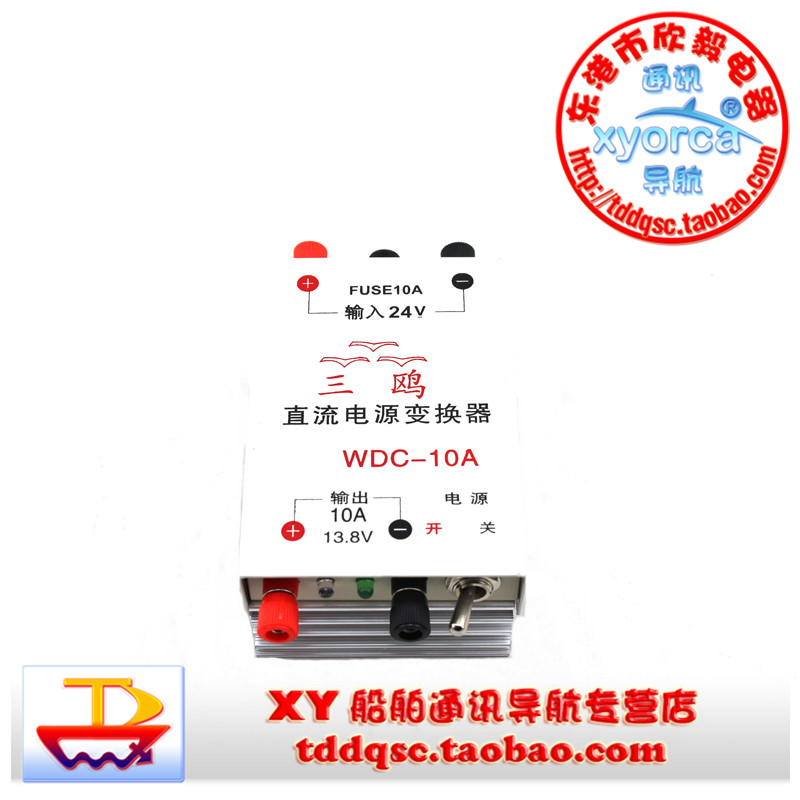 Marine walkie-talkie regulator DC power converter Sangull WDC-10A input 24V input 13 8V