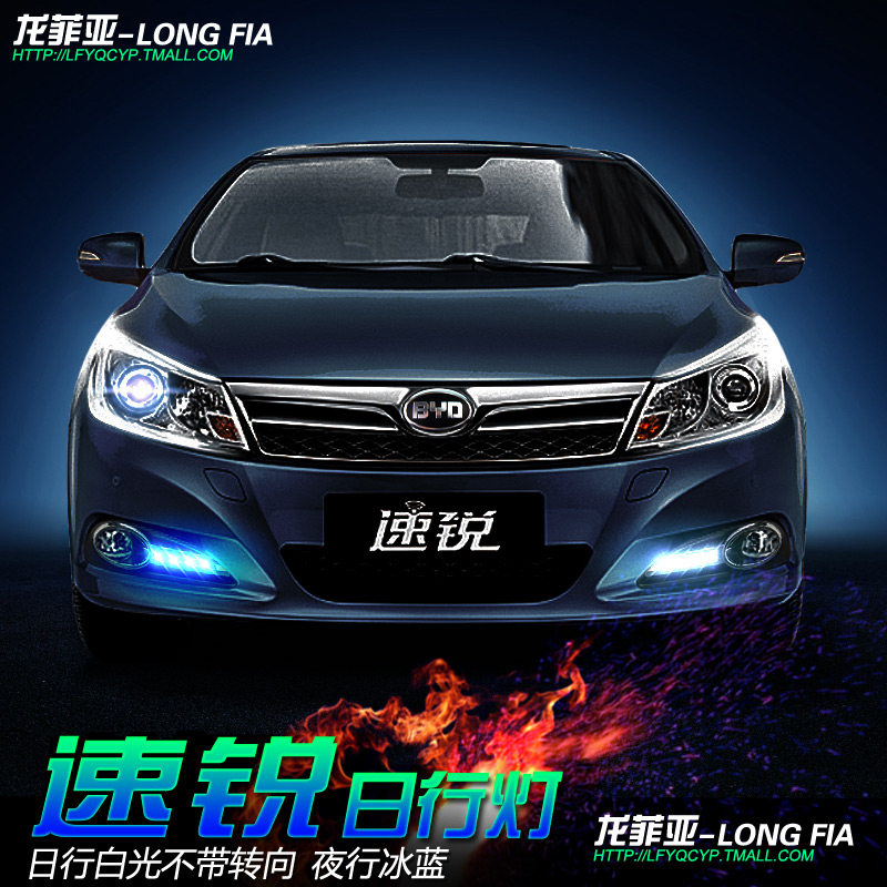 BYD's special daily light LED daytime driving lights e5 modified fog lights with night line ice blue
