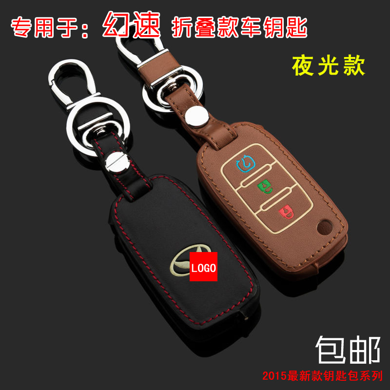 北汽幻速s3钥匙包银翔幻速S2/威旺M20专用套扣汽车真皮H2/H3/S6