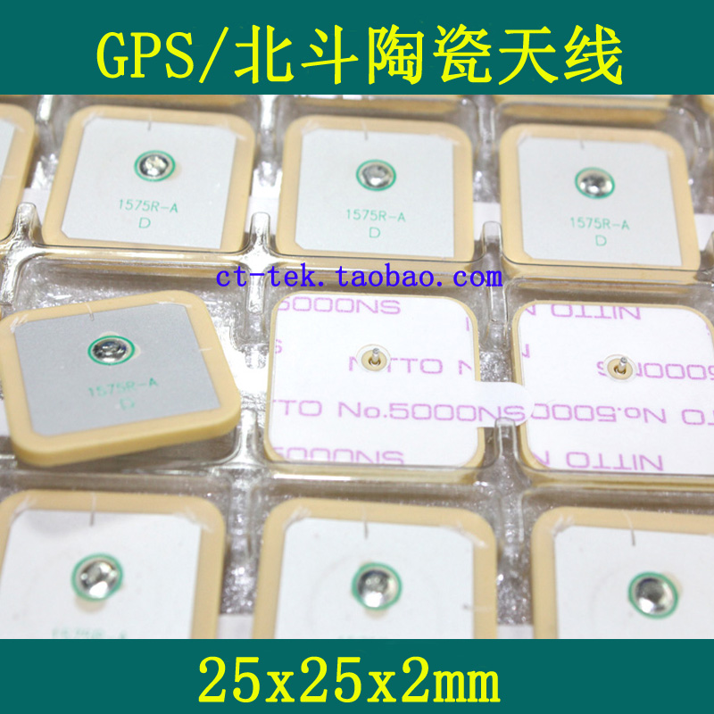 25x25x2mm Beidou GPSGLONASS ceramic antenna 1575R-A Passive antenna large territory DJI