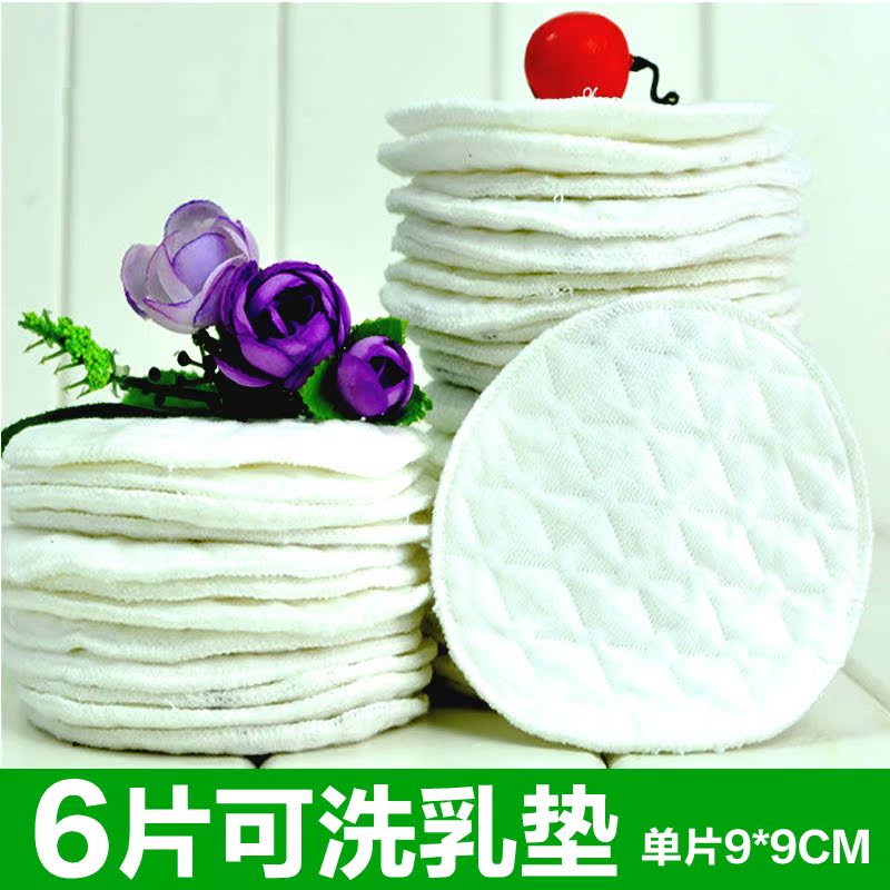 可洗乳垫 防溢乳垫 防漏渗加厚防溢奶垫 孕妇溢乳贴 6片组合散装