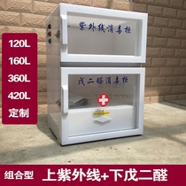 Medical disinfection cabinet Sterilization cabinet combined one-piece upper UV lower glutaraldehyde disinfection fumigation box outpatient hospital