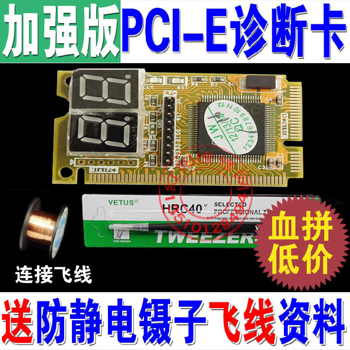 买1送5 加强版台湾三合一 PCI-E 笔记本诊断卡测试卡 小黄卡