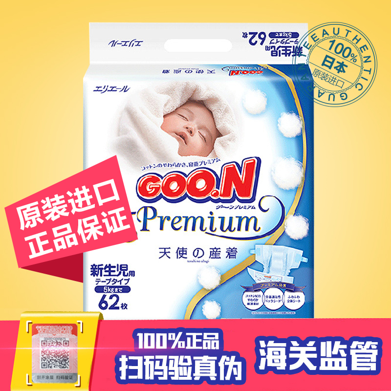 GOO.N韩版大王纸尿裤NB62片 天使系列宝宝纸尿裤尿不湿尿片 新品