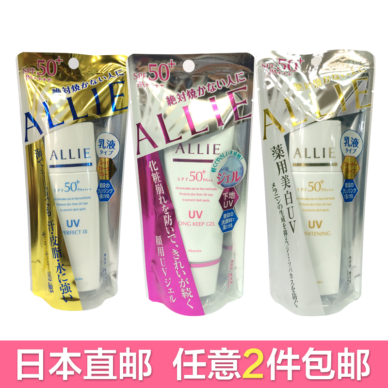 日本嘉娜宝ALLIE隔离防晒乳霜SPF50+ 60ml ALLIE金/粉/蓝瓶防晒霜