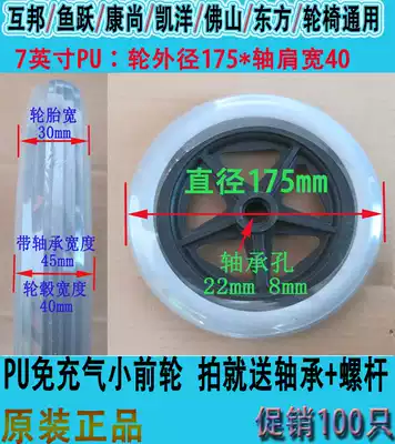 Mubang Yuyue Kangshang Kaiyang Foshan wheelchair accessories pu universal wheel 7-inch wheelchair small front wheel