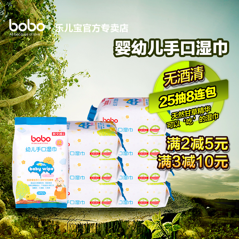 bobo湿巾乐儿宝新生婴幼儿手口专用湿巾宝宝湿纸巾25抽8连包便携