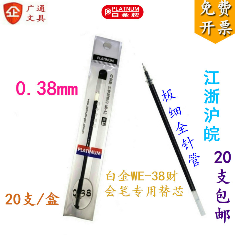 White gold WR-12 full needle tube refill 0 38mm extremely fine medium pen chaetypen pen refill stand-in core assorted WE-38