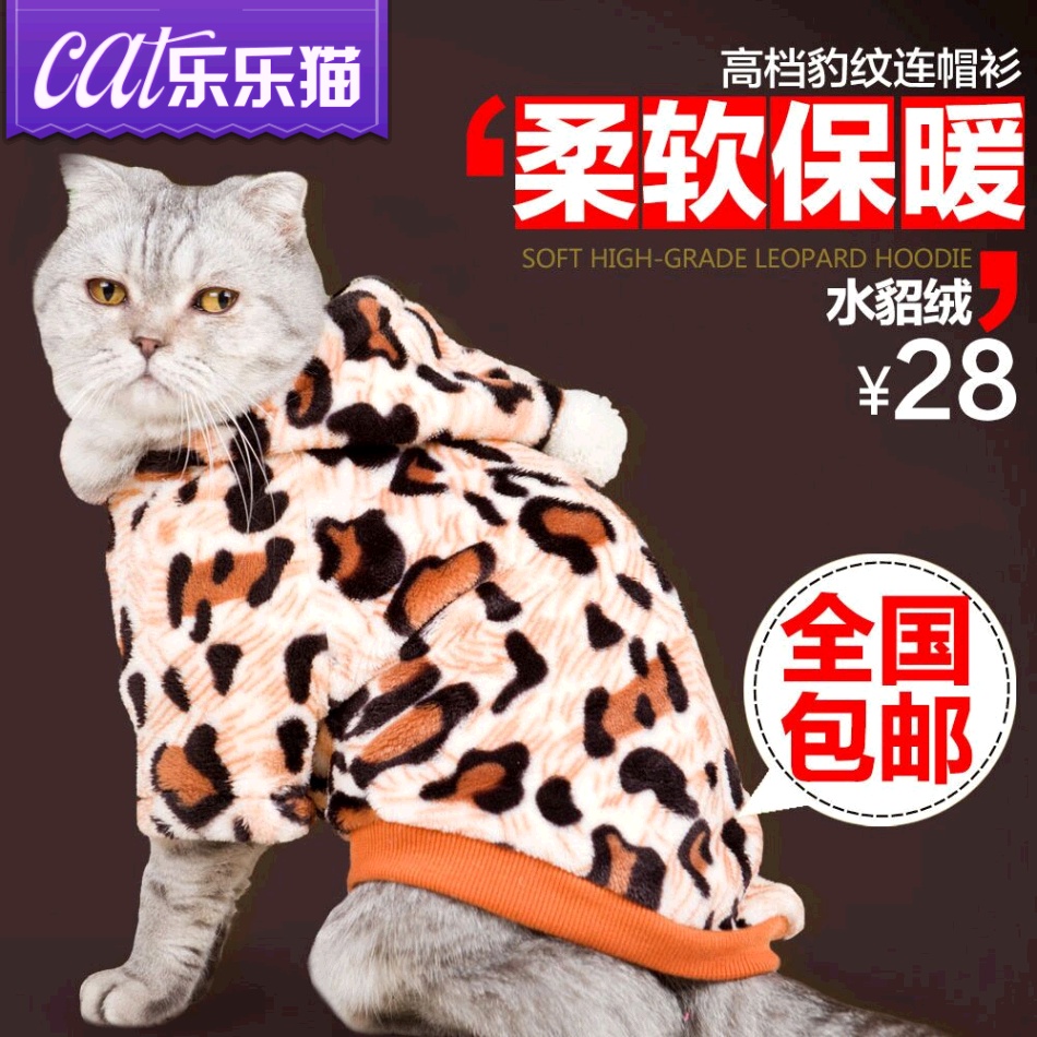 秋冬猫咪衣服 柔软水貂绒保暖猫衣服 小猫衣服 宠物猫猫衣服 包邮