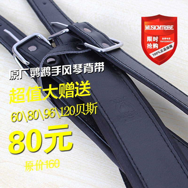 Parrot original cowhide full leather 48 60 72 80 96 120 bass bass accordion baby bag shoulder strap