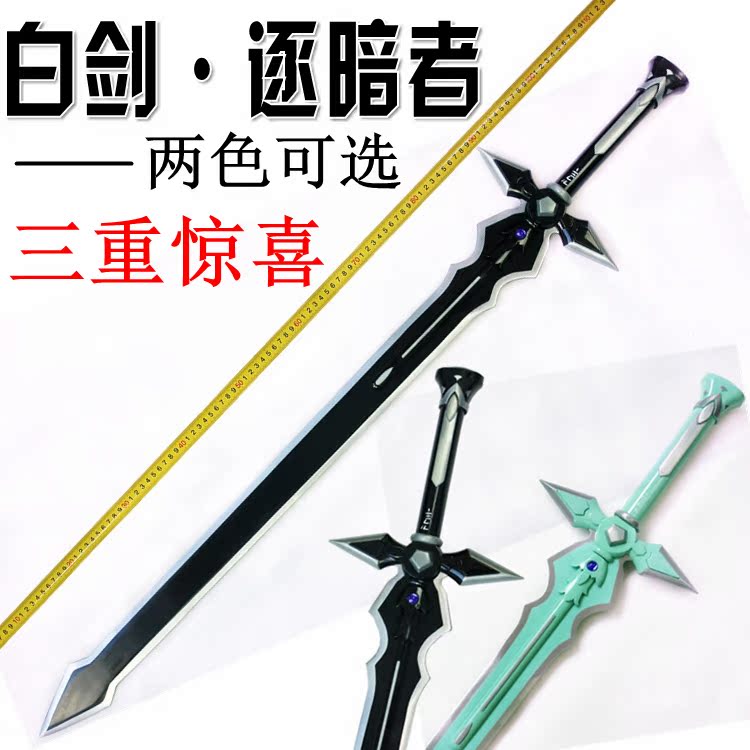 Knife Sword God Domain Weapon Black Sword Elucidation white sword Sword Banter Tung S Cartoon Sword COS Props Steel Unopened Blades-Taobao
