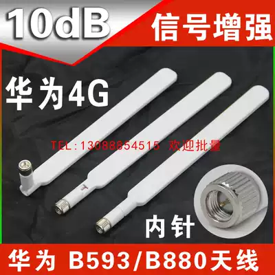 4G antenna LTE antenna B593S-850 B880 antenna CPE router antenna