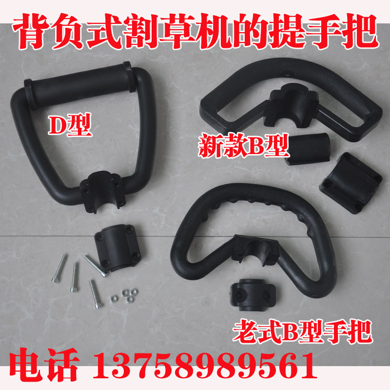 Lawn Mower accessories Handle handle Carrying handle Handle High branch saw D-type ripper Weeding machine B-type handle handle handle