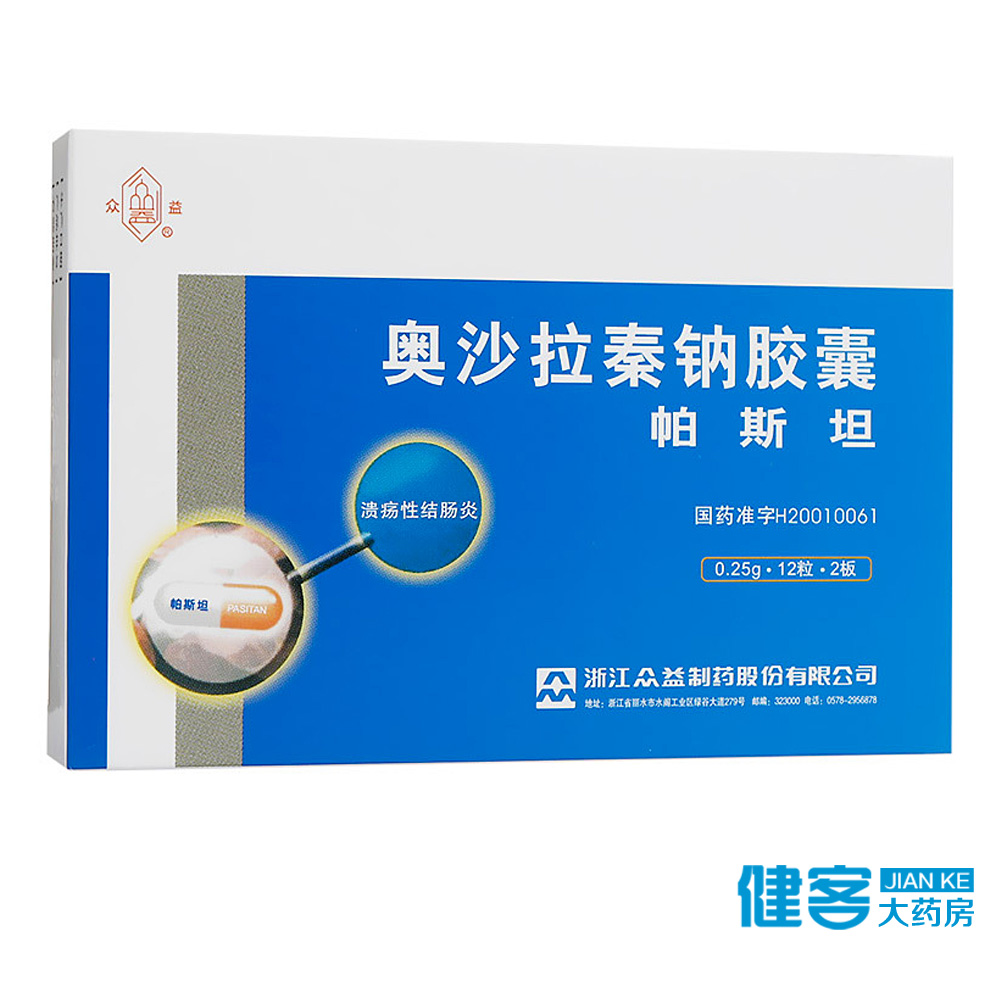 众益 帕斯坦 奥沙拉秦钠胶囊 0.25g*24片/盒