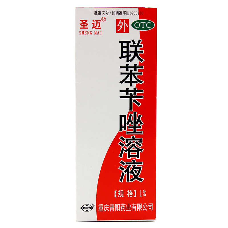 圣迈 联苯苄唑溶液 50ml 手足癣体癣股癣去脚气除脚臭 包邮好药师