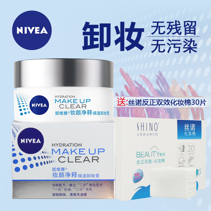 妮维雅女士妆颜净释保湿卸妆膏60g眼部唇部面部温和卸妆乳大白罐