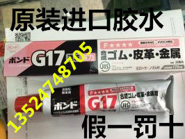 Factory direct original import Japan Xiaoxi G17 glue adhesive metal leather special genuine products 170 grams