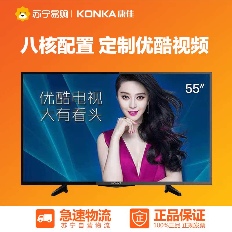 Konka/康佳 LED55U60 55英寸 网络智能 LED液晶电视 苏宁易购