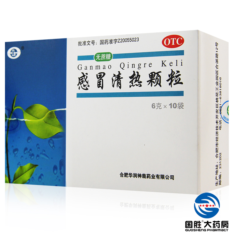 神鹿 感冒清热颗粒 6g*10袋 发烧头痛鼻塞流鼻涕咳嗽咽干