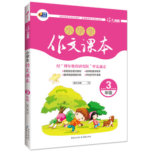 小学生作文课本 3年级 芒果作文