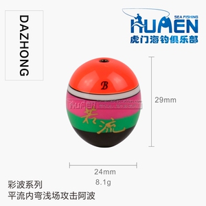 [大重DAZHONG若流阿波漂海钓矶钓船筏钓淡水浮漂桐木小浮标灵敏型]