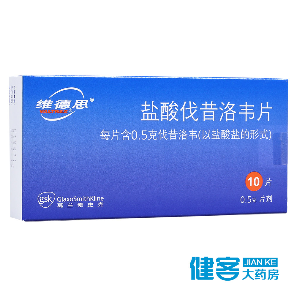 维德思 维德思/Valtrex 盐酸伐昔洛韦片 0.5g*10片/盒