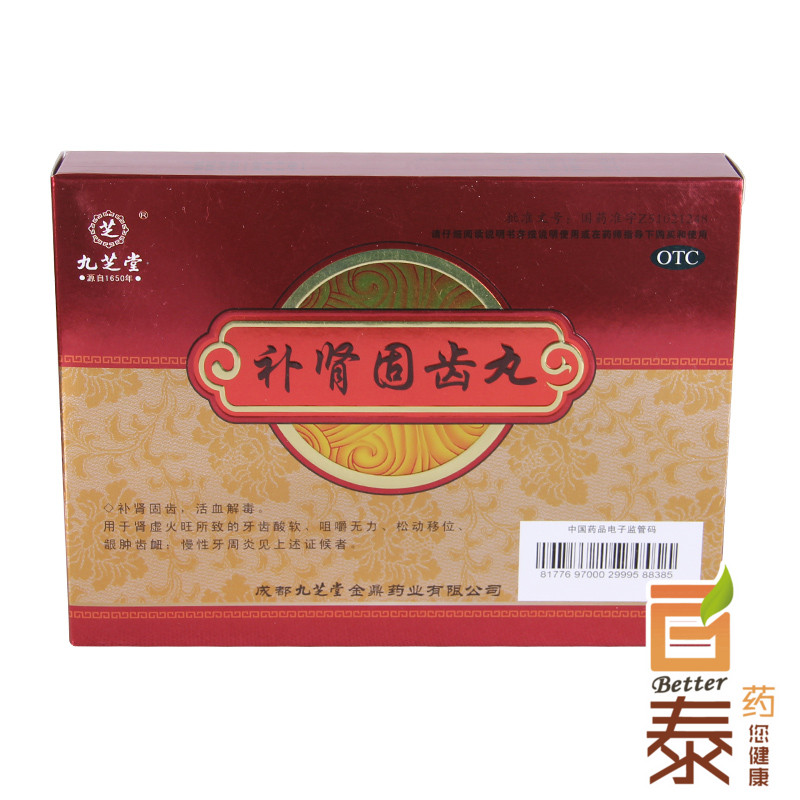 九芝堂 补肾固齿丸4g*8袋 补肾固齿活血 牙齿酸软无力松动 药品