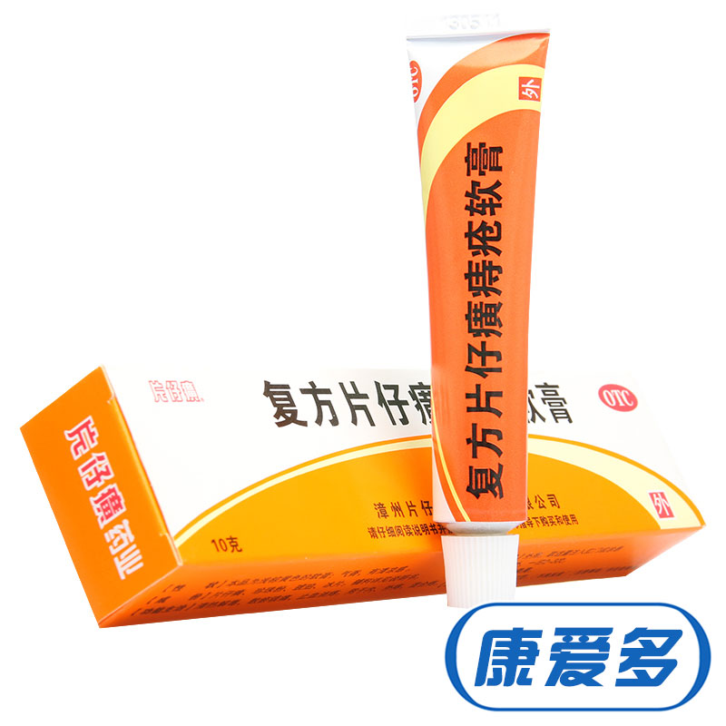 送赠品】 复方片仔癀痔疮软膏 10g 痔疮药膏 止血消痔 内外痔疮药