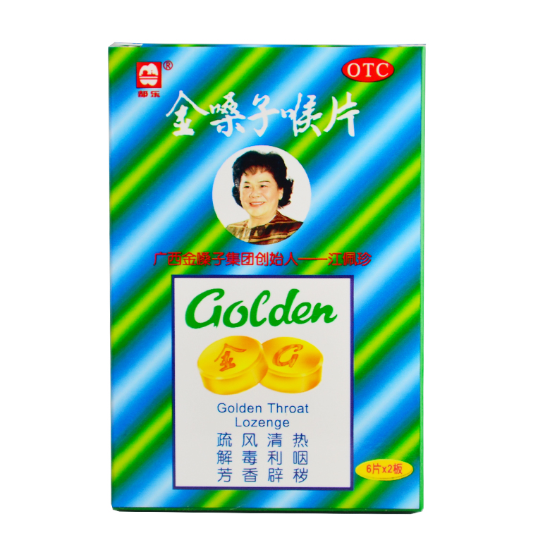 广西 金嗓子喉宝 喉片 12片*盒  含片 咽喉肿痛 声音嘶哑包邮