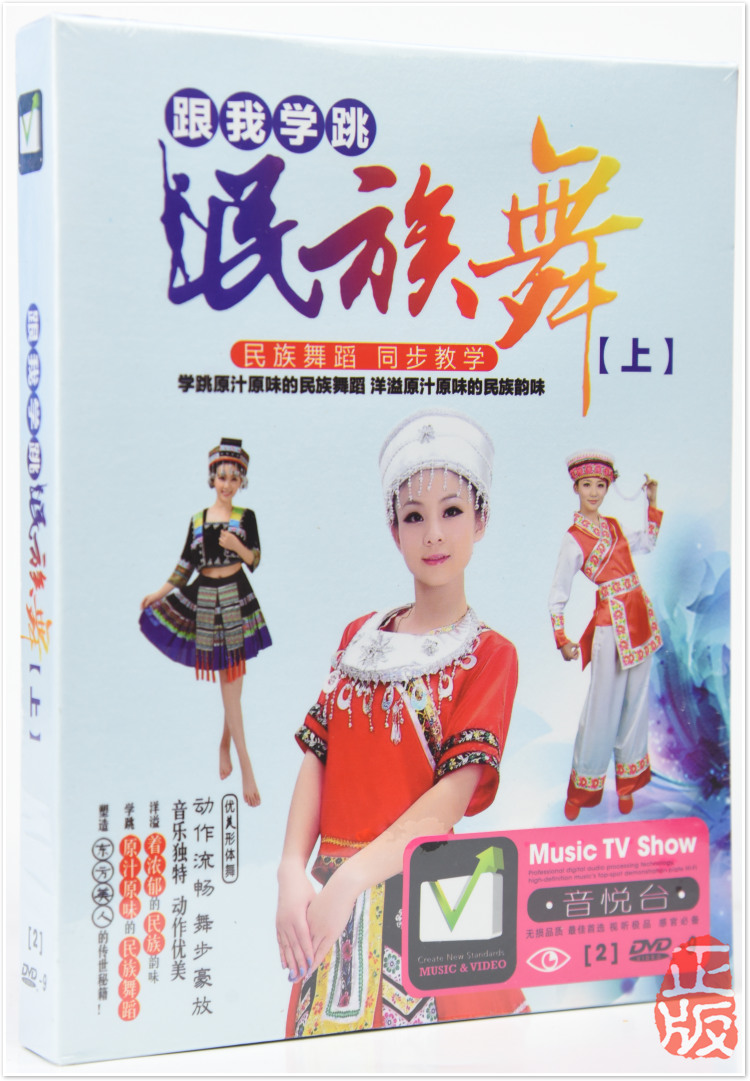 Talk to me about dance on ethnic dance The dance teaching explanation of the genuine car load DVD disc CD