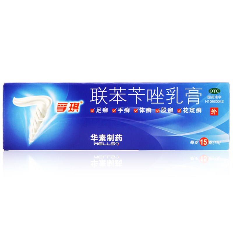 孚琪 联苯苄唑乳膏 15g 皮肤真菌病 手癣足癣 体癣 花斑癣 股藓