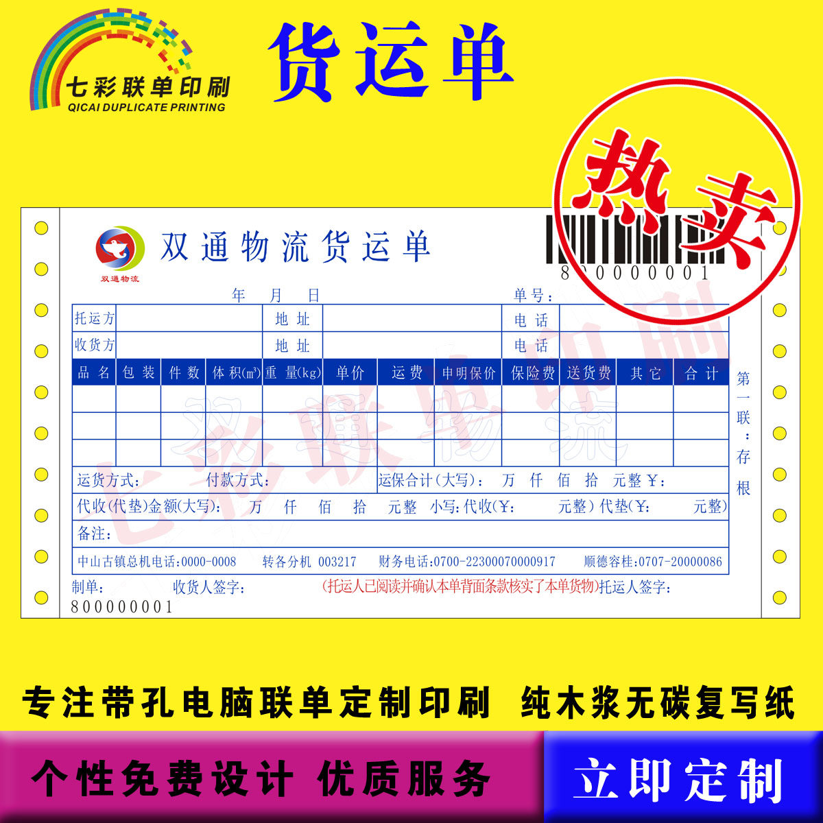 Cargo shipping list Logistics documents Express surface single bed single Custom-made printing Production shipment cloud printing