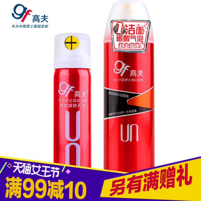 gf/高夫聚能醒肤洁面泡150ML 保湿补水深层清洁 男士洗面奶洁面乳