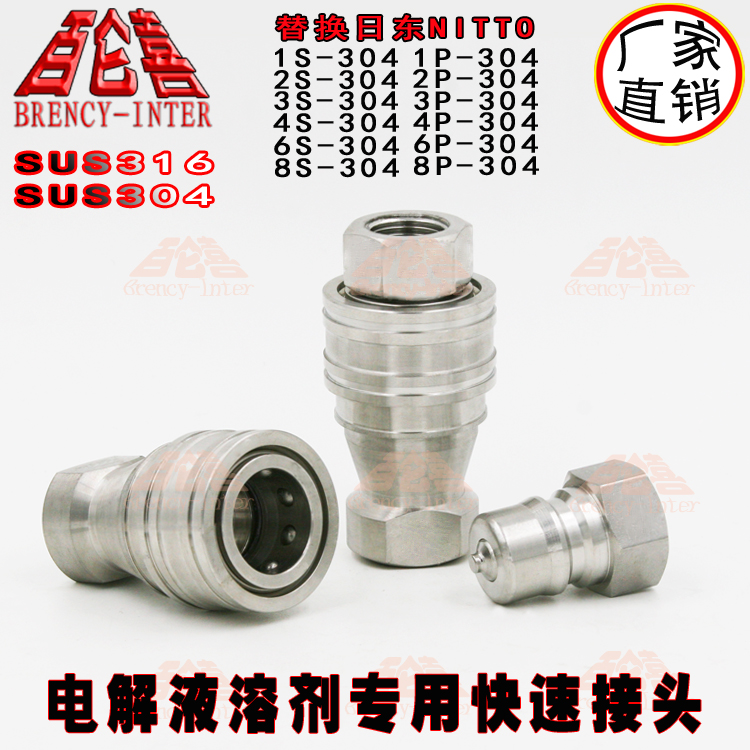 Japan East NITTO 1P-304 standard replacement of domestic electrolyte solvent special stainless steel 304 quick joint