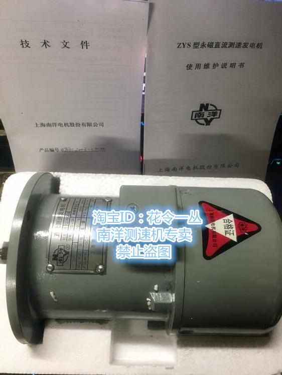 Shanghai Nanyang DC speed measuring generator ZYS-3A 22W 110V 2000 rpm