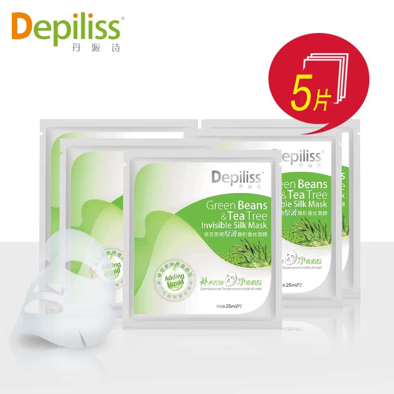 丹派诗绿豆茶树原液蚕丝隐形面膜贴5片 净肤控油 祛痘淡印去黑头