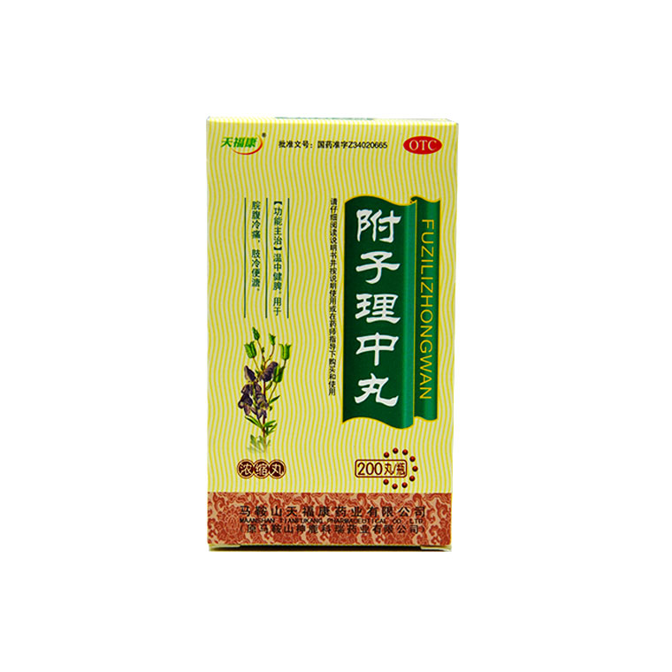 附子理中丸（浓缩丸） 200丸 温中健脾 脘腹冷痛 肢冷便溏X