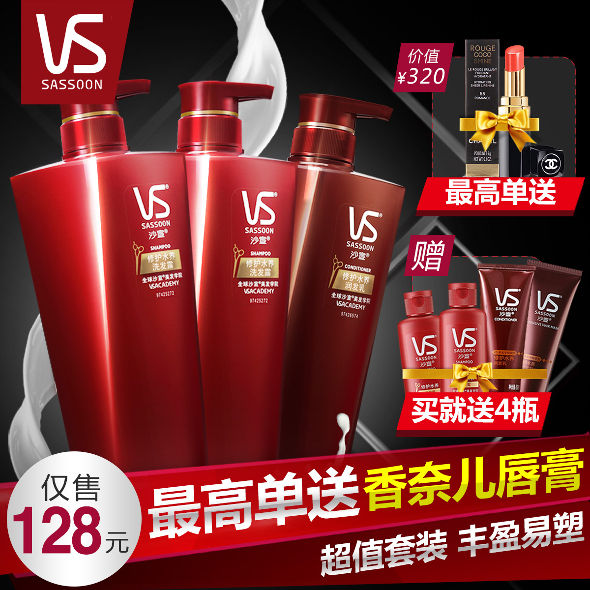 VS沙宣 修护水养洗发水500ml*2瓶+超轻感护发素500ml 套装 男女